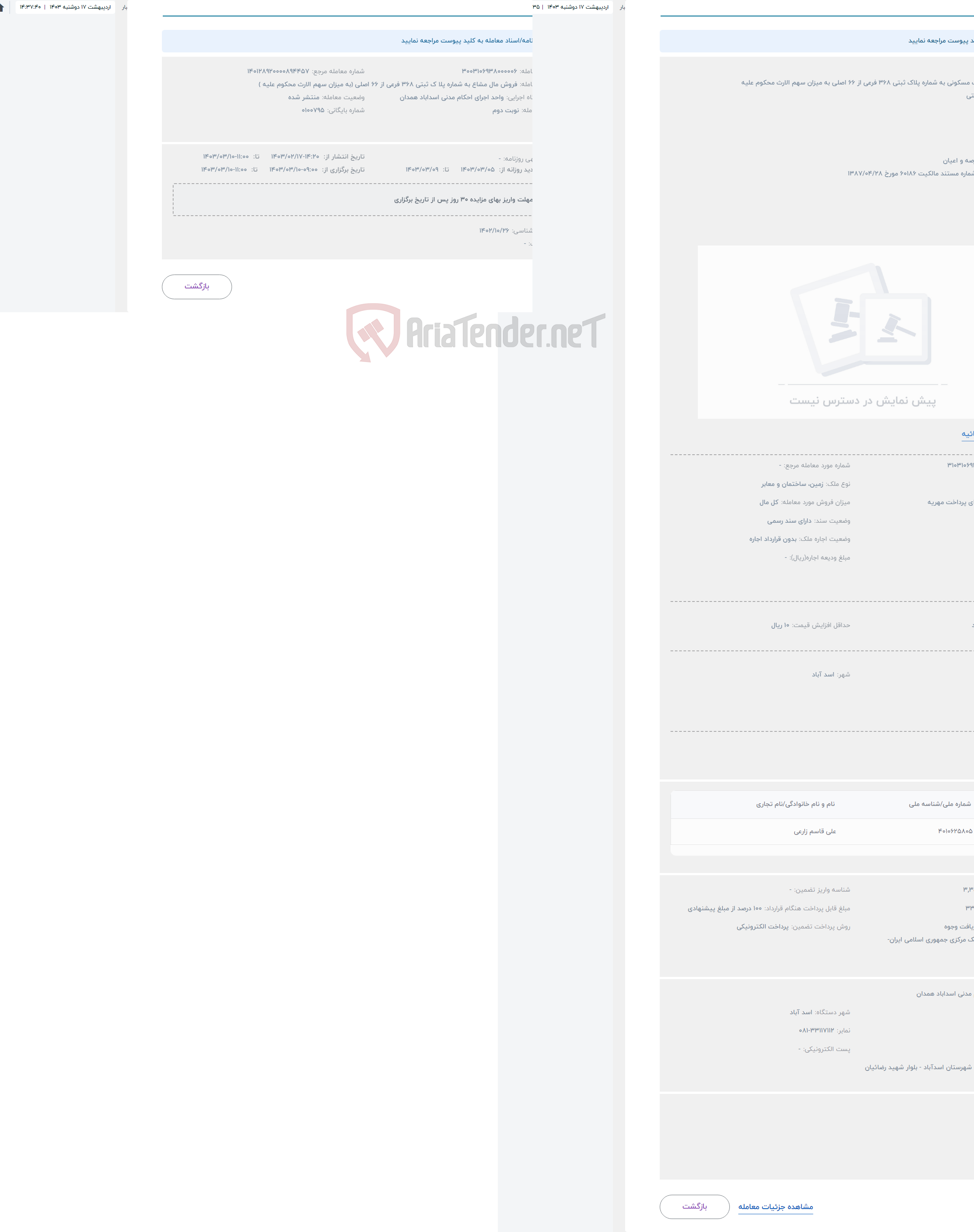 تصویر کوچک آگهی حراج  فروش ملک مسکونی به شماره پلاک ثبتی 368 فرعی از 66 اصلی به میزان سهم الارث محکوم علیه 