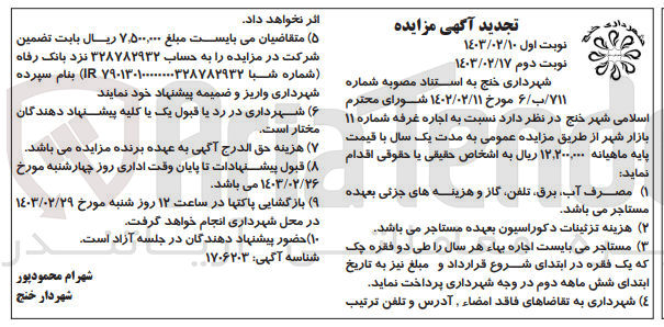 تصویر کوچک آگهی اجاره غرفه شماره 11 بازار شهر
