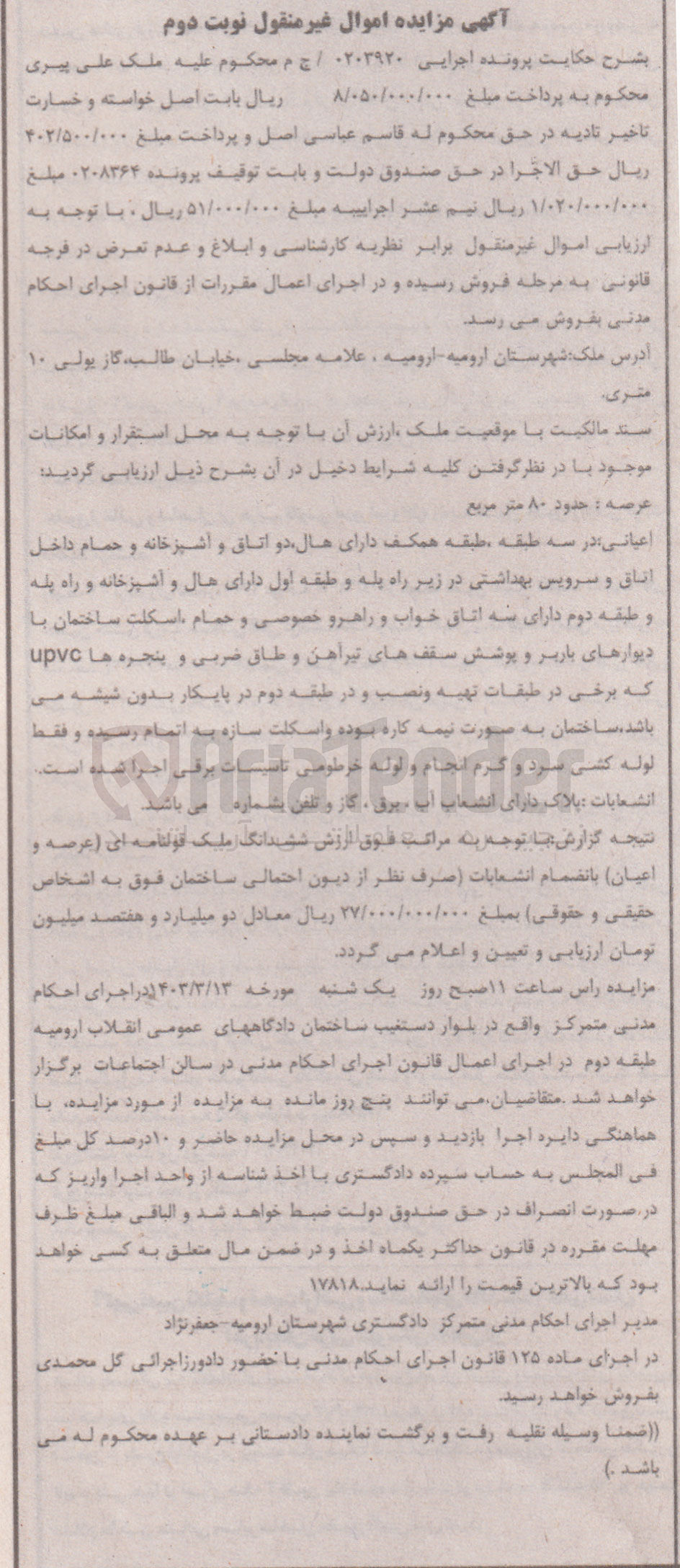 تصویر کوچک آگهی کلاسه 0203920 : فروش ملک با عرصه 80 متر مربع