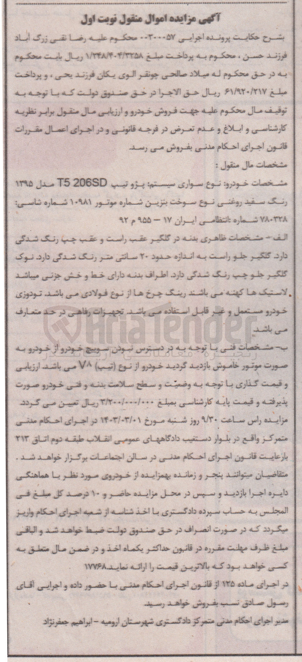 تصویر کوچک آگهی پرونده اجرایی :00300057
فروش سواری پژو تیپ 206sd مدل 1395