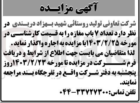 تصویر کوچک آگهی اجاره تعداد 7 باب مغازه