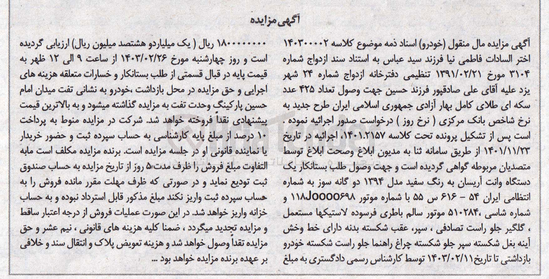 تصویر کوچک آگهی کلاسه 140300002 : فروش وانت آریسان