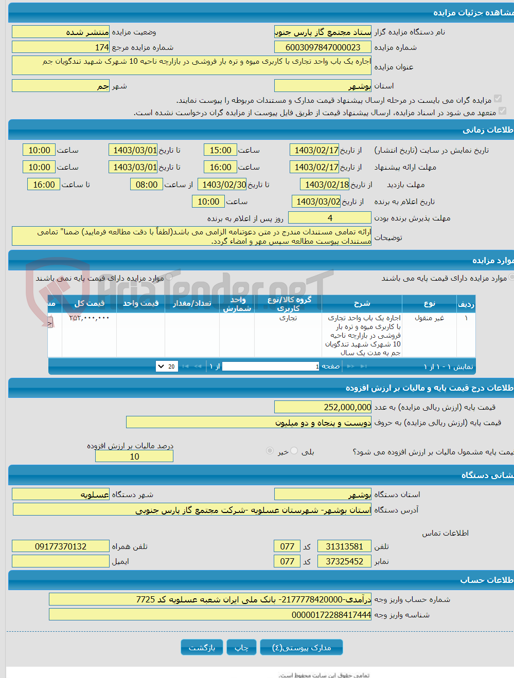 تصویر کوچک آگهی اجاره یک باب واحد تجاری با کاربری میوه و تره بار فروشی در بازارچه ناحیه 10 شهرک شهید تندگویان جم