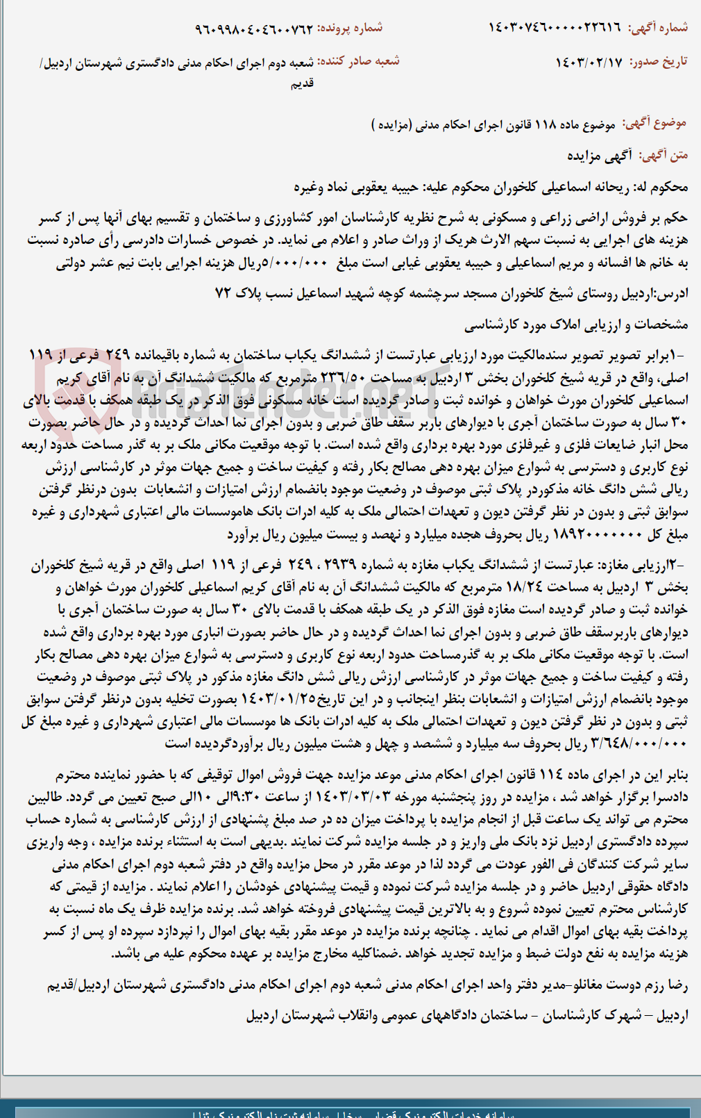 تصویر کوچک آگهی موضوع ماده 118 قانون اجرای احکام مدنی (مزایده )