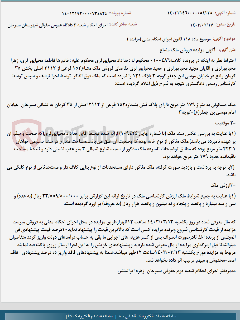 تصویر کوچک آگهی موضوع ماده 118 قانون اجرای احکام مدنی (مزایده )