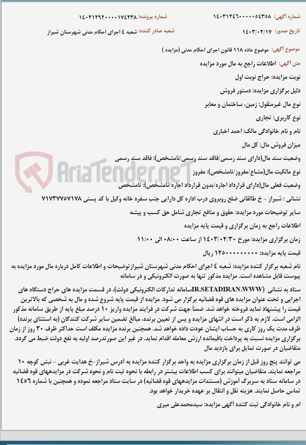 تصویر کوچک آگهی موضوع ماده 118 قانون اجرای احکام مدنی (مزایده )