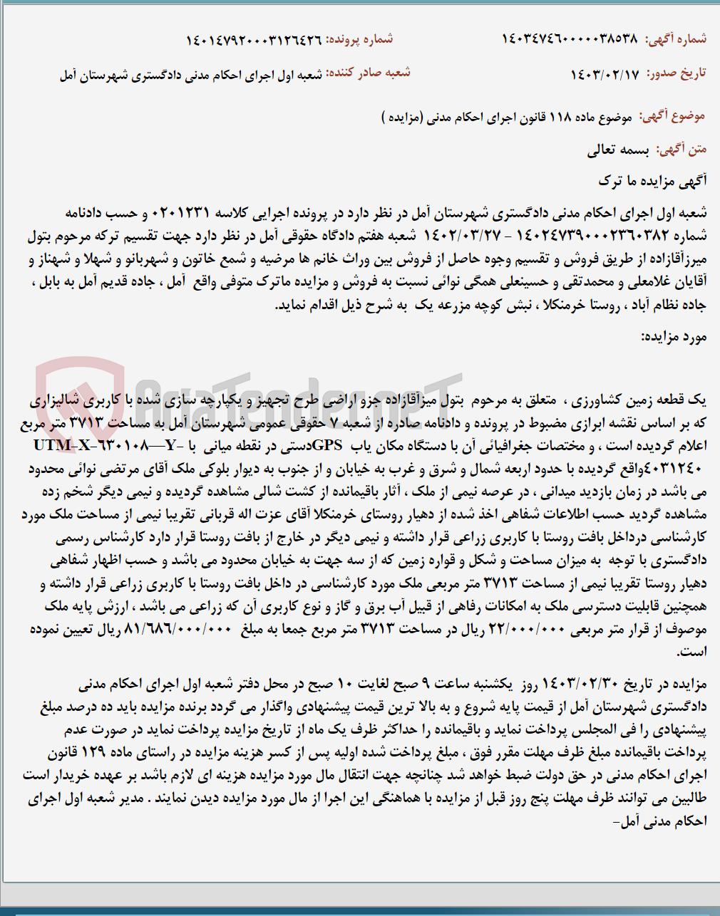 تصویر کوچک آگهی موضوع ماده 118 قانون اجرای احکام مدنی (مزایده )
