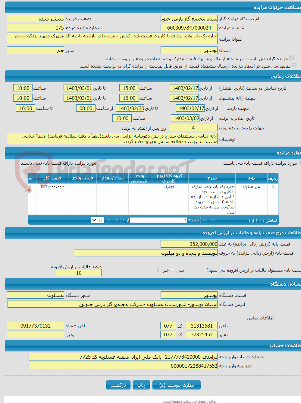 تصویر کوچک آگهی اجاره یک باب واحد تجاری با کاربری فست فود، کبابی و شاورما در بازارچه ناحیه 10 شهرک شهید تندگویان جم