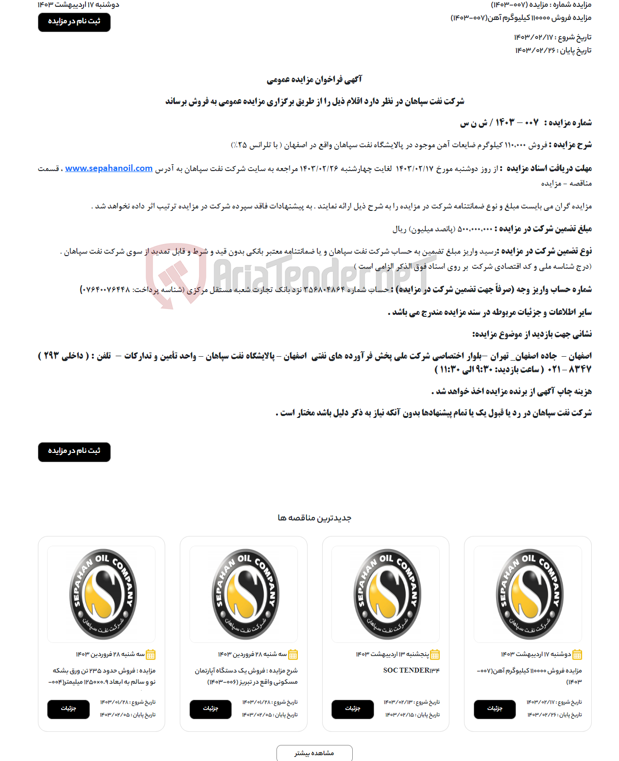 تصویر کوچک آگهی مزایده فروش 110000 کیلیوگرم آهن(007-1403)