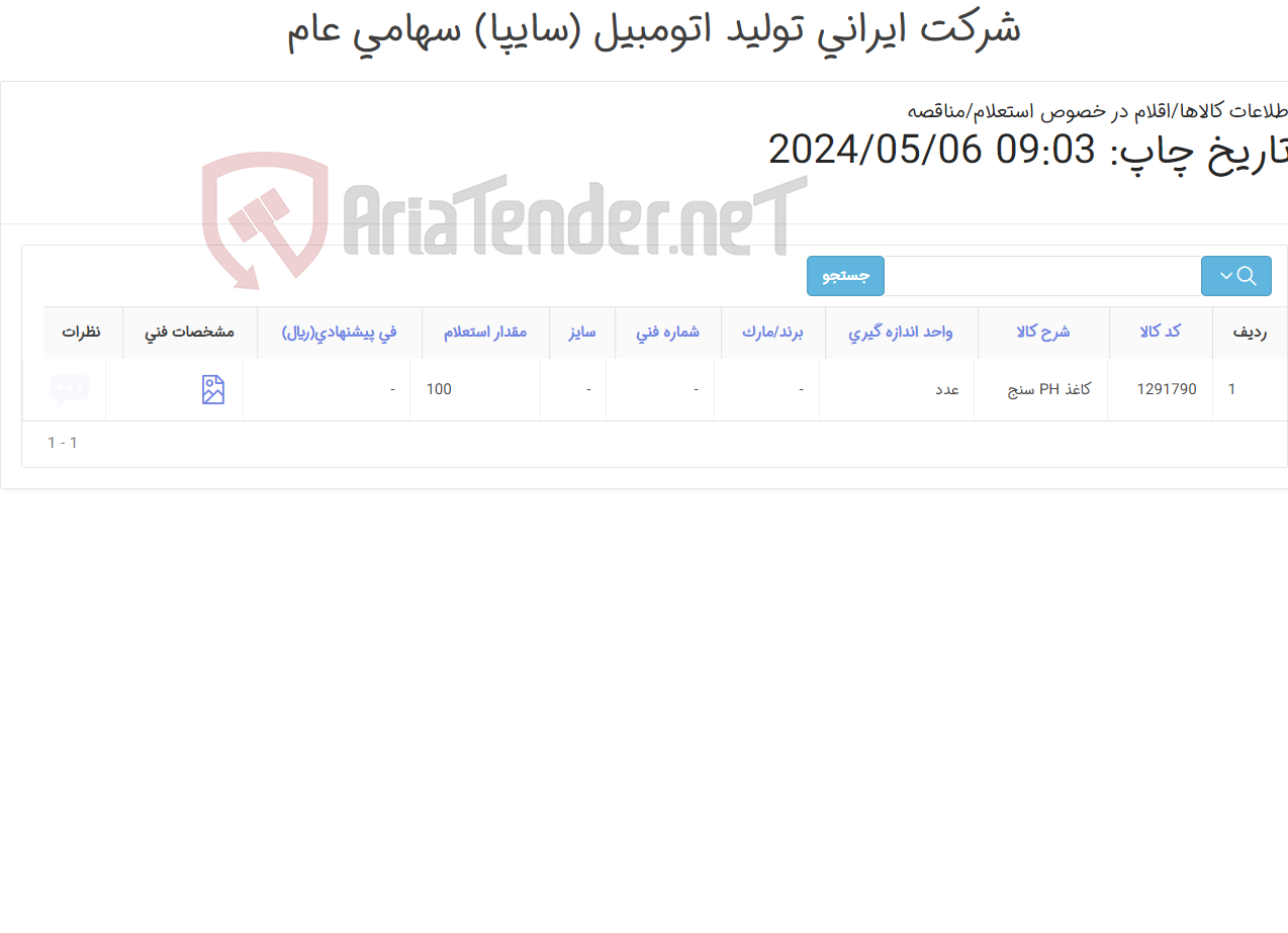 تصویر کوچک آگهی کاغذ PH سنج