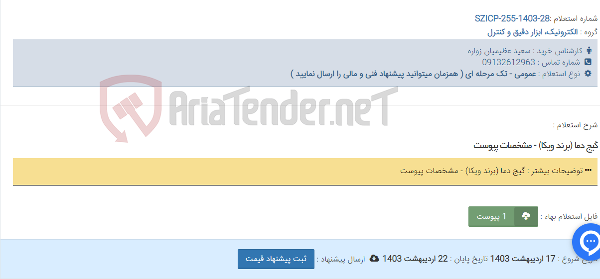 تصویر کوچک آگهی گیج دما (برند ویکا) - مشخصات پیوست