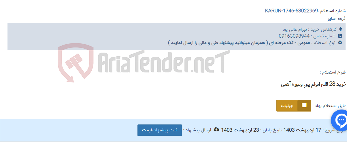 تصویر کوچک آگهی خرید 28 قلم انواع پیچ ومهره آهنی
