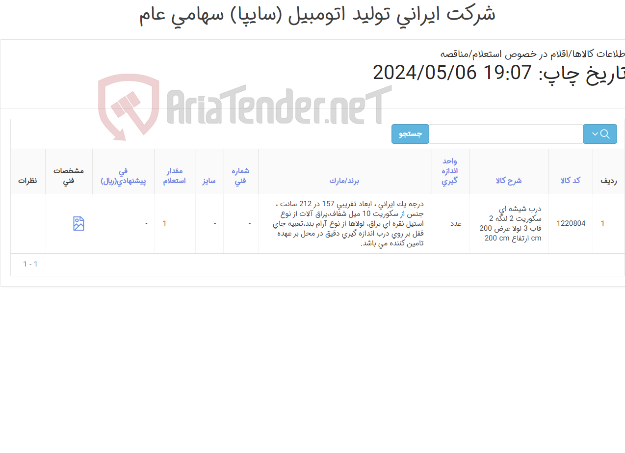 تصویر کوچک آگهی درب شیشه ای سکوریت