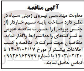 تصویر کوچک آگهی ساخت پایه سیم خاردار از جنس پروفیل