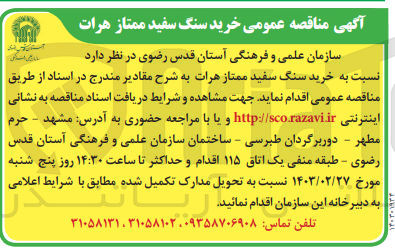 تصویر کوچک آگهی خرید سنگ سفید ممتاز هرات