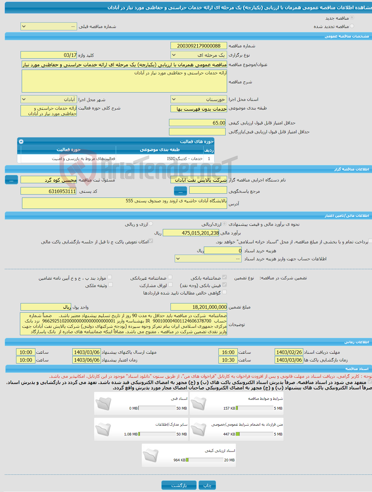 تصویر کوچک آگهی مناقصه عمومی همزمان با ارزیابی (یکپارچه) یک مرحله ای ارائه خدمات حراستی و حفاظتی مورد نیاز در آبادان