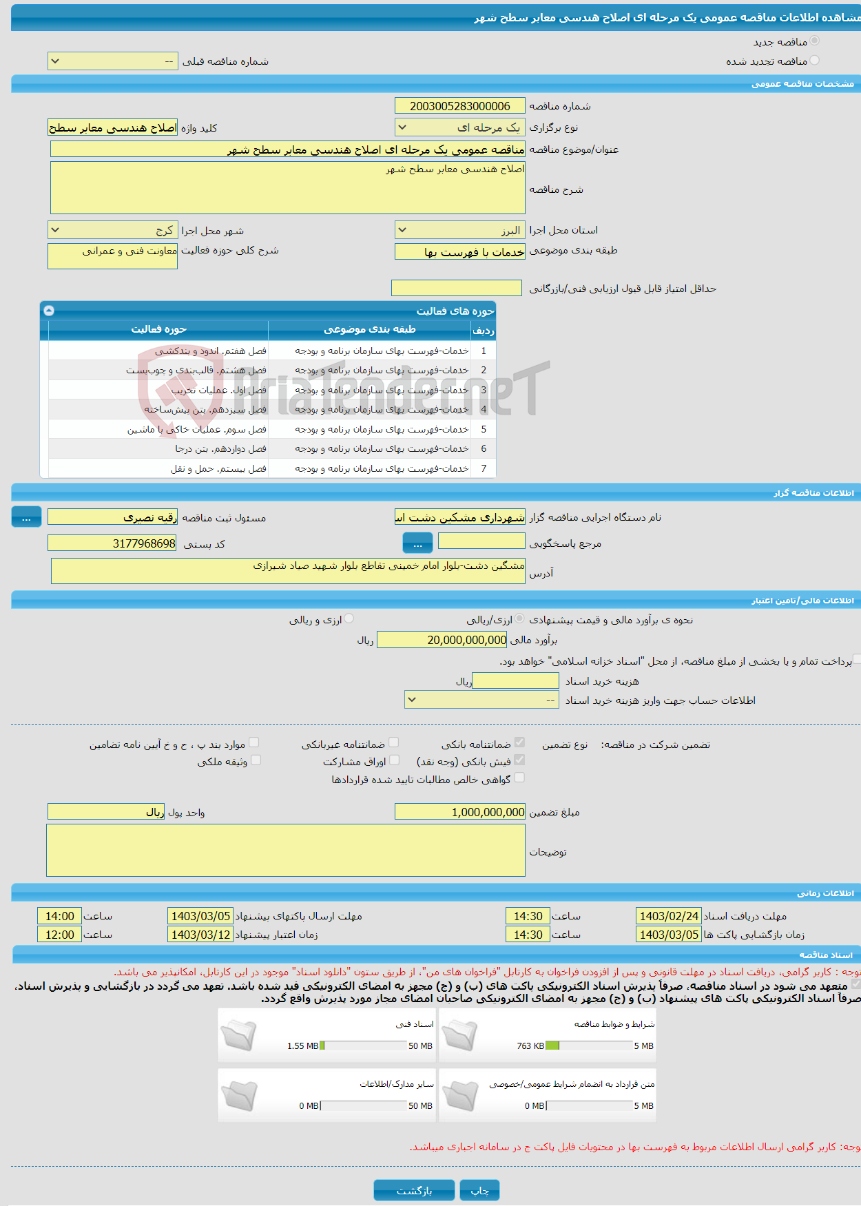 تصویر کوچک آگهی مناقصه عمومی یک مرحله ای اصلاح هندسی معابر سطح شهر