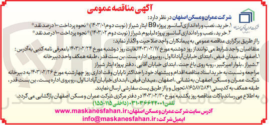 تصویر کوچک آگهی خرید،نصب و راه اندازی آسانسور 