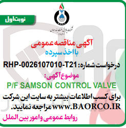 تصویر کوچک آگهی P/F SAMSON CONTROL VALVE