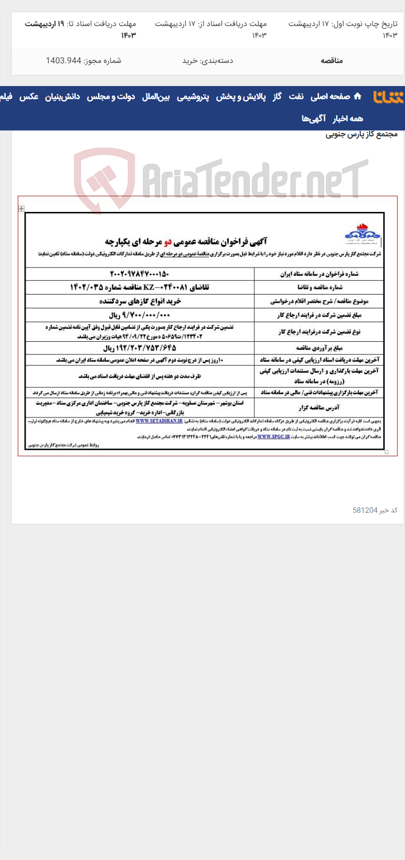 تصویر کوچک آگهی خرید انواع گازهای سرد کننده