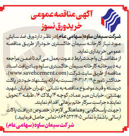 تصویر کوچک آگهی خرید ورق ضد سایش مورد نیاز کارخانه سیمان خاکستری