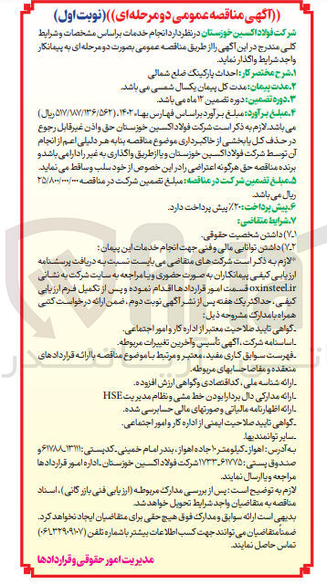 تصویر کوچک آگهی احداث پارکینگ ضلع شمالی 
