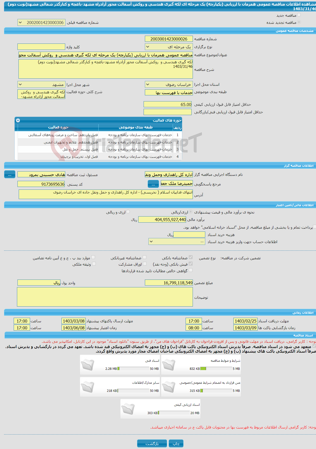 تصویر کوچک آگهی مناقصه عمومی همزمان با ارزیابی (یکپارچه) یک مرحله ای لکه گیری هندسی و روکش آسفالت محور آزادراه مشهد-باغچه و کنارگذر شمالی مشهد(نوبت دوم) 1403/31/46