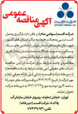 تصویر کوچک آگهی بارگیری و حمل کتب درسی و مجلات خود 