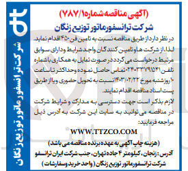 تصویر کوچک آگهی تامین فن 450