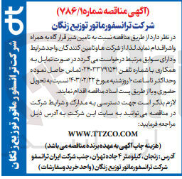 تصویر کوچک آگهی  تامین شیر قرار گاه به همراه واشر
