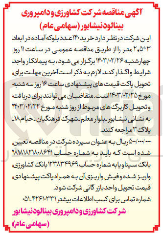 تصویر کوچک آگهی خرید 140 عدد بلوکه آماده در ابعاد 5*3 ،2 