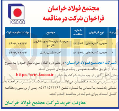 تصویر کوچک آگهی آجر منیزیتی پانیل