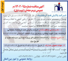 تصویر کوچک آگهی ارائه خدمات مشاوره ای پروژه نوسازی سیستم تولید و توزیع برق