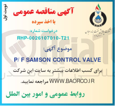 تصویر کوچک آگهی P/F SAMSON CONTROL VALVE