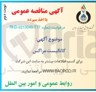 تصویر کوچک آگهی کاتالیست مراکس