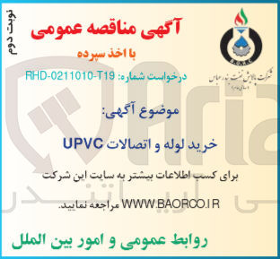 تصویر کوچک آگهی خرید لوله و اتصالات UPVC