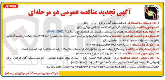 تصویر کوچک آگهی ایاب و ذهاب کارکنان