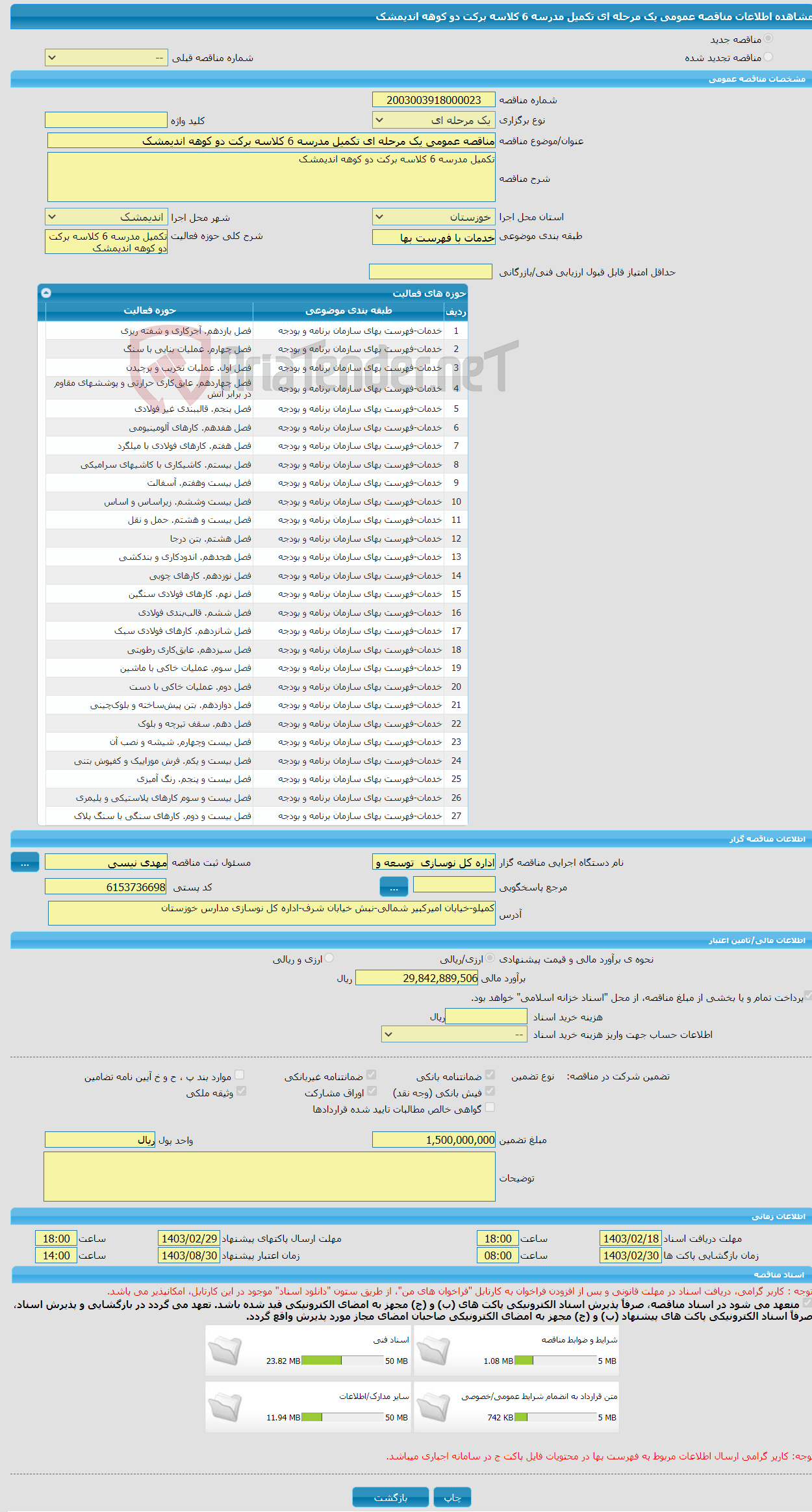 تصویر کوچک آگهی مناقصه عمومی یک مرحله ای تکمیل مدرسه 6 کلاسه برکت دو کوهه اندیمشک