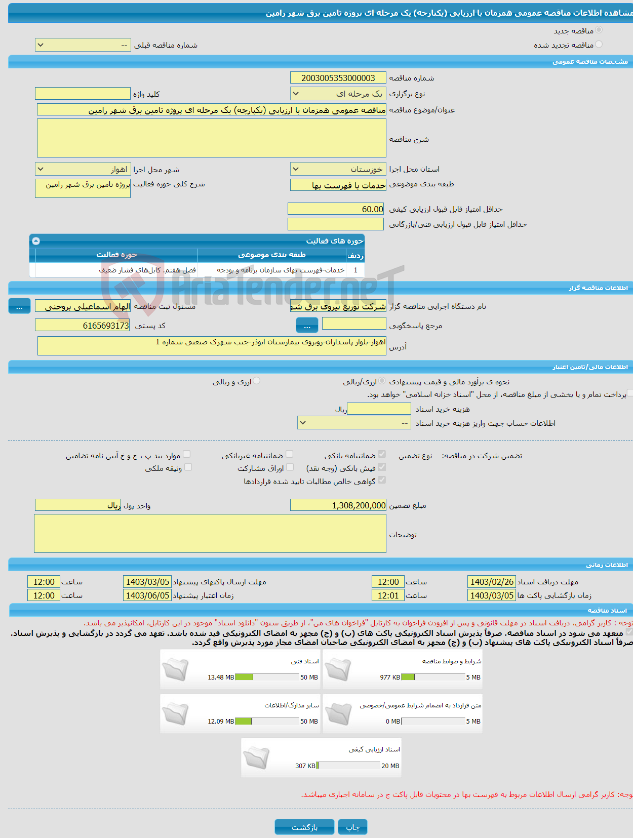 تصویر کوچک آگهی مناقصه عمومی همزمان با ارزیابی (یکپارچه) یک مرحله ای پروژه تامین برق شهر رامین