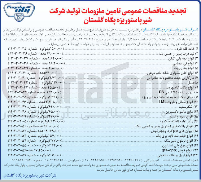 تصویر کوچک آگهی خرید انواع دبه پلی اتیلن 