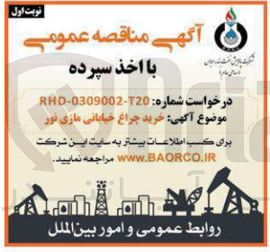 تصویر کوچک آگهی خرید چراغ خیابانی مازی نور
