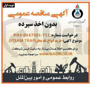 تصویر کوچک آگهی خرید انواع تله بخار STEAM TRAP