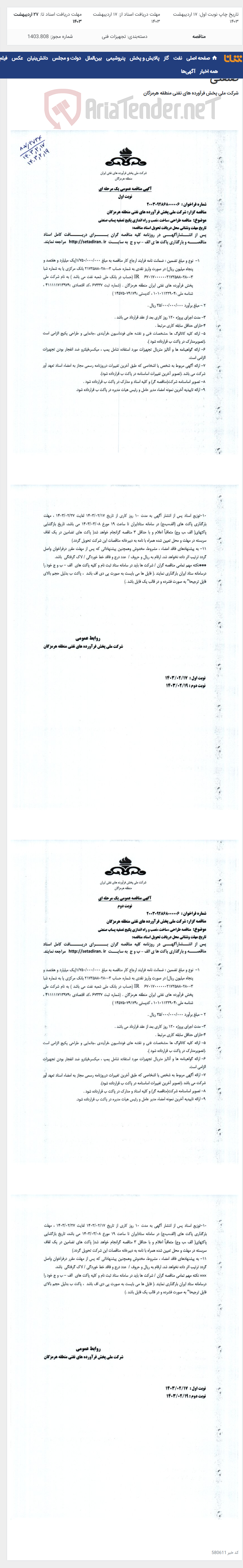 تصویر کوچک آگهی طراحی, ساخت , نصب و راه اندازی پکیج تصفیه پساب صنعتی