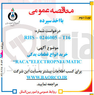 تصویر کوچک آگهی خرید انواع قطعات یدکی
"RACA"ELECTROPNEUMATIC
