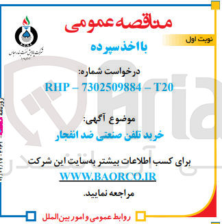 تصویر کوچک آگهی خرید تلفن صنعتی ضد انفجار