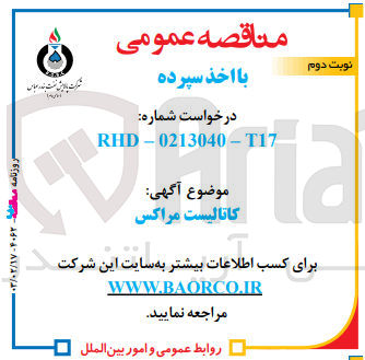 تصویر کوچک آگهی کاتالیست مراکس
