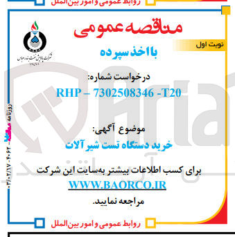 تصویر کوچک آگهی خرید دستگاه تست شیرآلات
