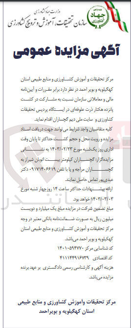 تصویر کوچک آگهی مشارکت در کشت پانزده هکتار ذرت علوفه ای