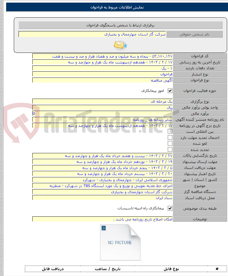 تصویر کوچک آگهی اجرای خط تغذیه تقویتی و توزیع و یک مورد ایستگاه TBS در شهرکرد - منظریه