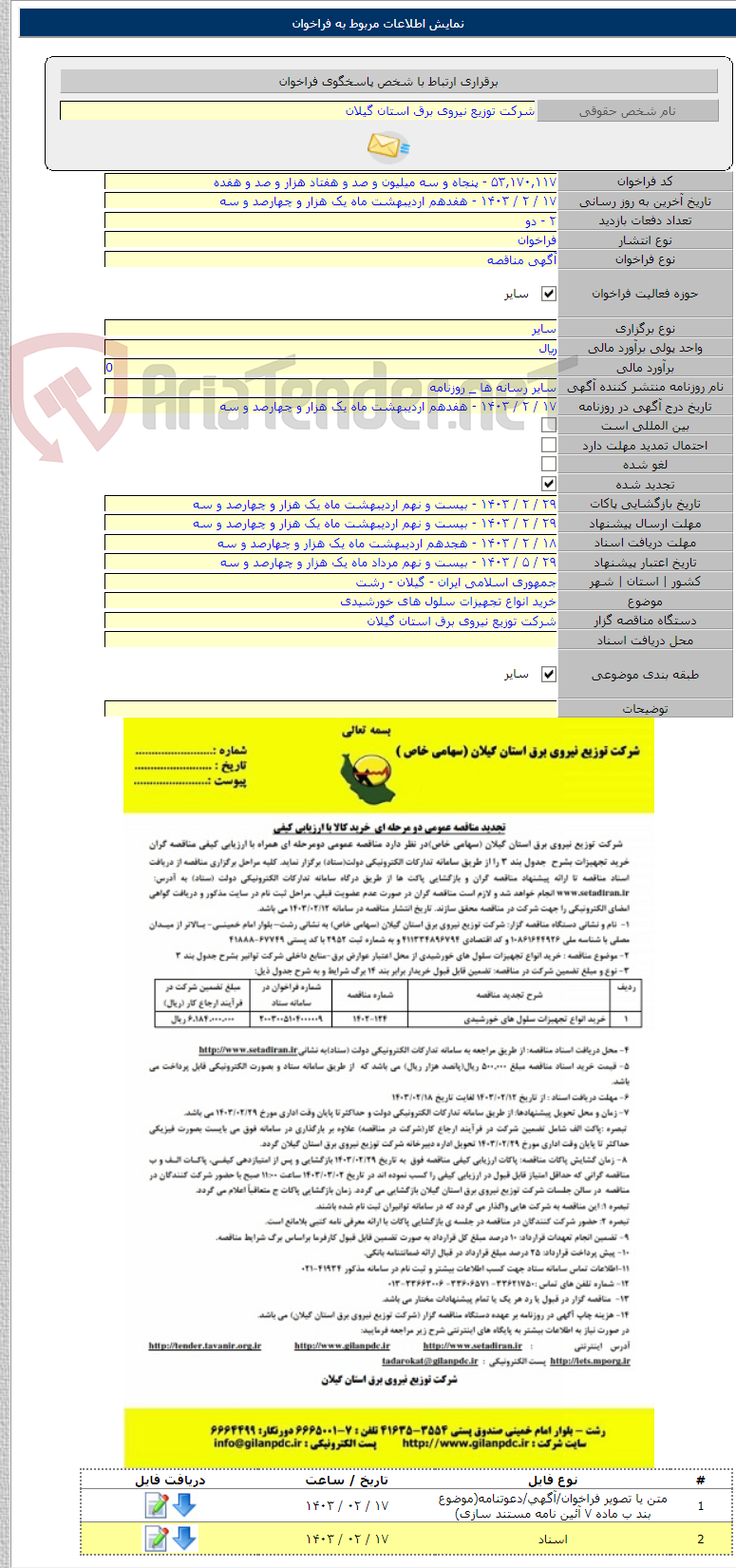 تصویر کوچک آگهی خرید انواع تجهیزات سلول های خورشیدی